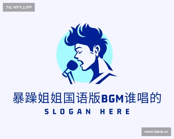 介绍暴躁姐姐国语版bgm谁唱的入口